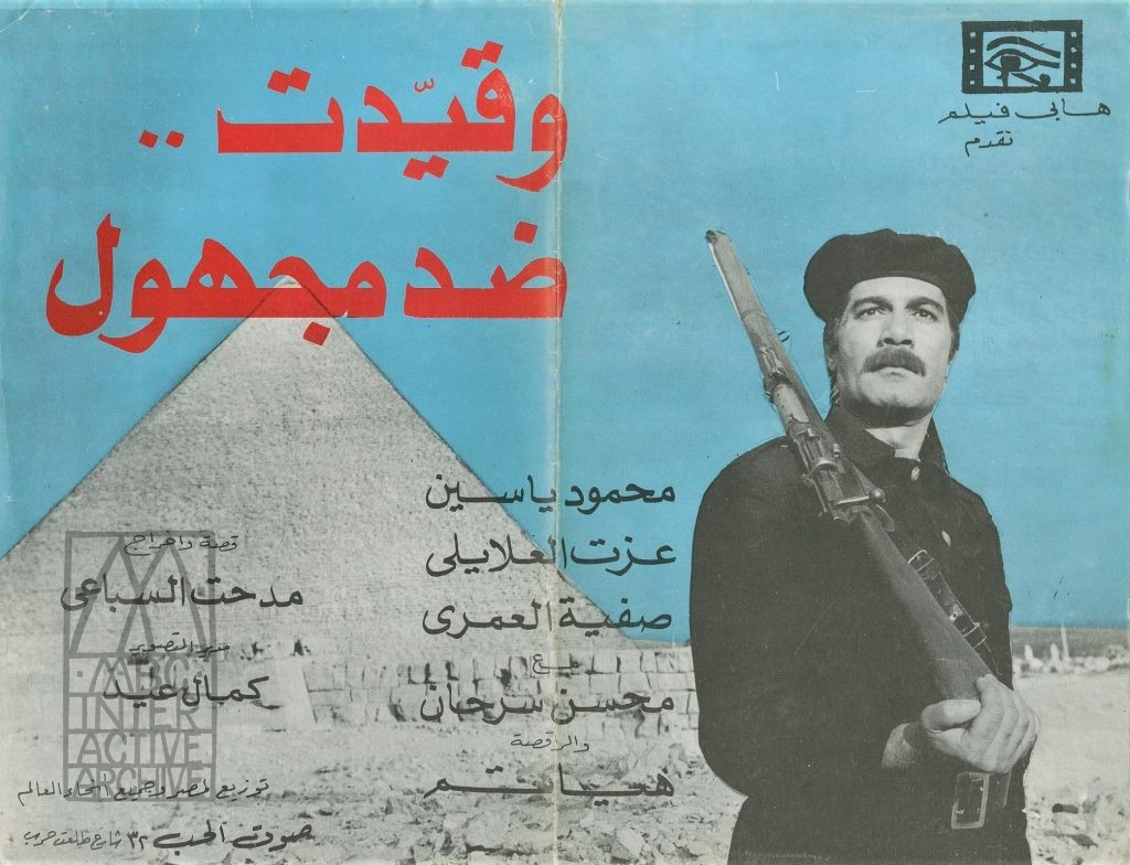 1 Medhat El Sabaay, No Charges Filed, 1976. Ep